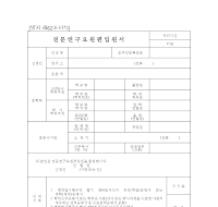 전문연구요원편입원서